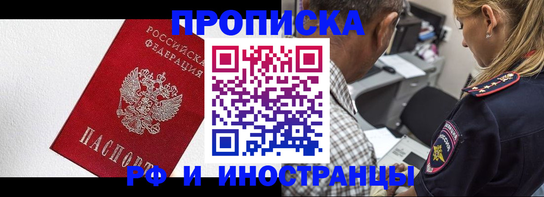 прописка законно в Щёлково