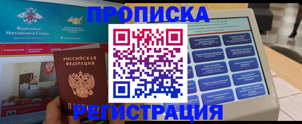 прописка паспорт в Щёлково